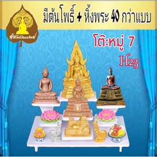 หิ้งพระ H23.โต๊ะหมู่บูชาหมู่ 7  หิ้งพระติดผนัง พระพิฆเนศ ท้าวเวสสุวรรณ หิ้งไอ้ไข่ ต้นโพเรียกทรัพย์ พระราหู ชั้นวางพระ