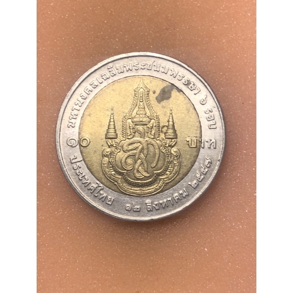 เหรียญ10บาท ที่ระลึก วาระเฉลิมพระชนมพรรษา 6รอบ พระราชินี สวยหายาก น่าเก็บสะสมมาก