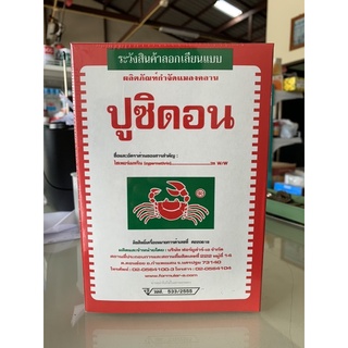 ปูซิดอน (ไซเพอร์เมทริน) ขนาด 500 กรัม