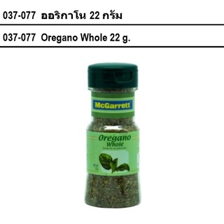 แม็กกาแรต ออริกาโน 22 กรัม McGarrett Oregano Whole 22 g.