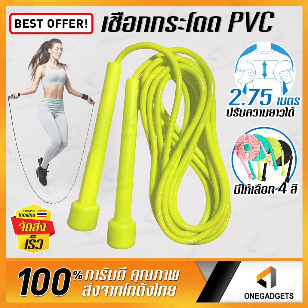 เชือกกระโดด pvc ปรับยาว 2.75/ 3 เมตร BEZ ที่กระโดดเชือก เชือกออกกำลังกาย Jumping Rope