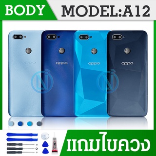 Body​ oppo A12 บอดี้+ฝาหลัง​ ออปโป้​ A12 เคส