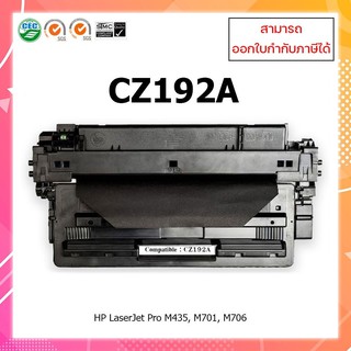 ตลับหมึกปริ้นเตอร์เลเซอร์ เทียบเท่า HP Z192 192 CZ192A 93A 92A For Printer HP Laserjet Pro MFP M435nw M706n M701n M435