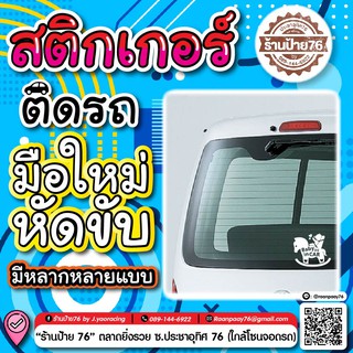 สติกเกอร์ในรถมีเด็ก Baby In Car15