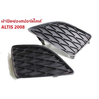 #พร้อมส่ง ฝาปิดช่องไฟตัดหมอก (ราคาต่อ 1 ชิ้น) ALTIS 2008-2009 ตัดหมอก ฝาปิด ช่องลม ในกันชน กันชนหน้า ในกันชนหน้า