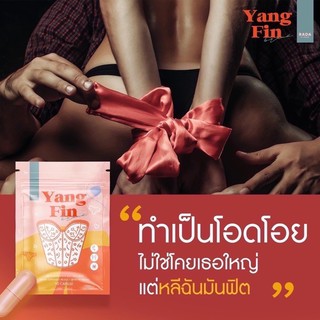 Yang Fin ผลิตภัณฑ์อาหารเสริม ( ตรา อย่าง ฟินน์ )