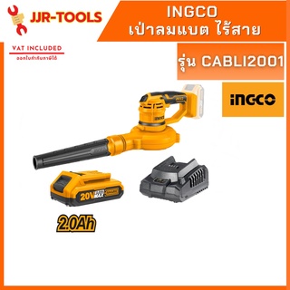 จ.เจริญรุ่งเรือง INGCO CABLI2001 เป่าลมแบต ไร้สาย 20V