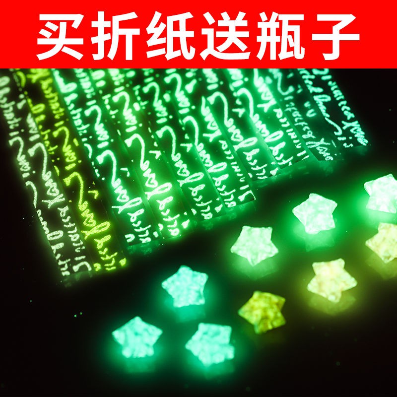 Luminous Star ชุดขวดกระดาษ Lucky Star Origami Wishing St夜光星纸瓶套装 Star Star Star Powder 折叠桌o Stari1.my