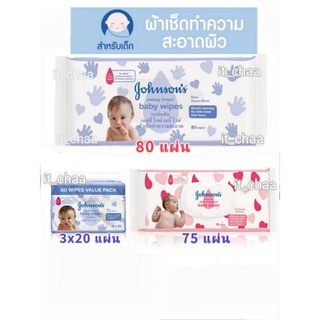 Johnsons Baby Wipes ทิชชู่เปียก จอห์นสัน เบบี้ ไวพ์