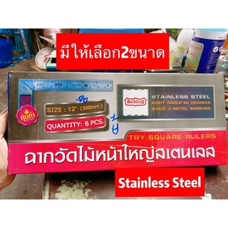 ฉากวัดไม้หน้าใหญ่Stainless Steelมีให้เลือก2ขนาด