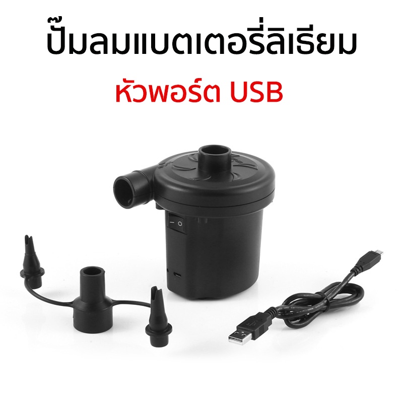 ปั๊มลมไฟฟ้า ปั๊มลมมือ ปั๊มพกพา เก็บไฟได้ ปั๊มอัตโนมัติ พกพาสะดวก แคมป์ปิ้ง สินค้าเป่าลม ห่วงยาง บอล - รูปที่ 4