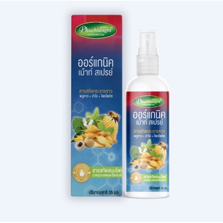 สเปรย์ระงับกลิ่นปาก เม้าท์สเปรย์ ภูเชียงทา ออร์แกนิค ( Phuchiangta Organic Mouth Spray) ขนาด 35 ml.