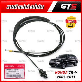 สายดึงฝาถังน้ำมัน ของแท้ 1 ชิ้น สีดำ สำหรับ Honda CR-V CRV ปี 2007-2011