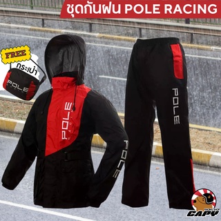 [โค้ด15DD77 ลด 150.-]เสื้อกันฝน ชุดกันฝน Rain  Pole บิ๊กไบค์ สำหรับขับขี่มอเตอร์ไซค์  AR801 ชุดกันฝนขี่มอเตอร์ไซค์