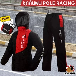 [ส่งด่วน]เสื้อกันฝน ชุดกันฝน Rain Pole บิ๊กไบค์ สำหรับขับขี่มอเตอร์ไซค์ AR801 ชุดกันฝนขี่มอเตอร์ไซค์