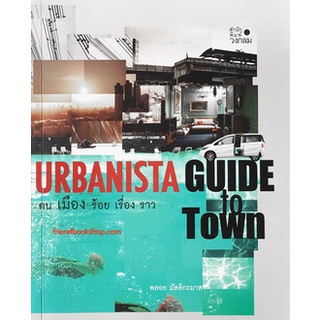 URBANISTA GUIDE to Town คนเมืองร้อยเรื่องราว