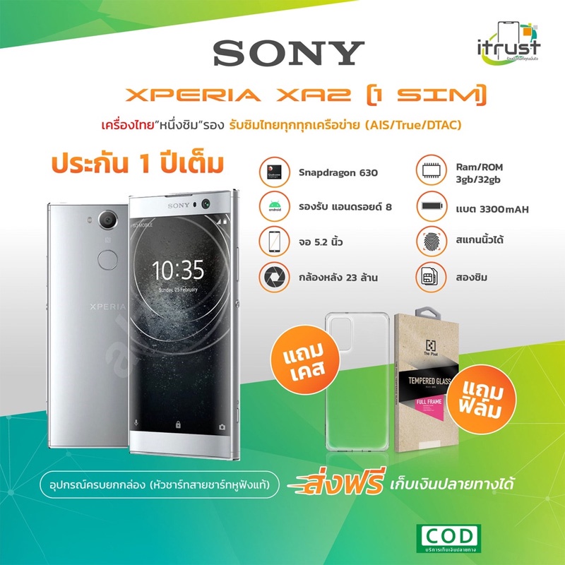 Sony Xperia XA2 /  มือถือโซนี่ ของใหม่(ประกันร้าน12 เดือน)
