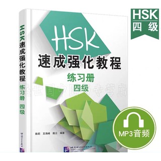 HSK Workbook ระดับ 4