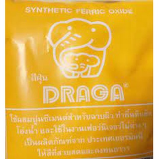 สีฝุ่นเหลือง, แดง100กรัม(1ขีด)(DRAGA)