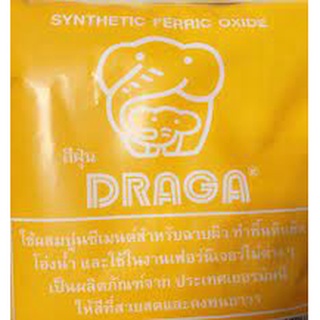 สีฝุ่นเหลือง, แดง100กรัม(1ขีด)(DRAGA)