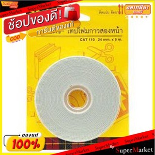 SCOTCH สก๊อตซ์ เทปโฟม 2หน้า เบอร์110-1 ขนาด กว้าง24mm ยาว5เมตร กาว2หน้า Foam Tape Adhesive No.110-1