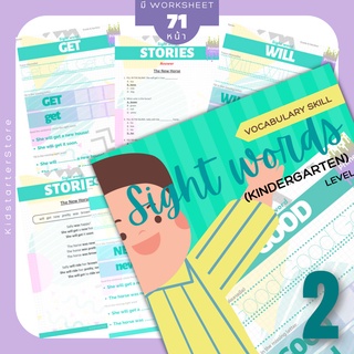 Sight Word อนุบาล 2 ภาษาอังกฤษแบบฝึกหัด Sight Word หัดอ่าน คำศัพท์ อนุบาล ป1 ป2 ป3 ป.1 ป.2 ป.3