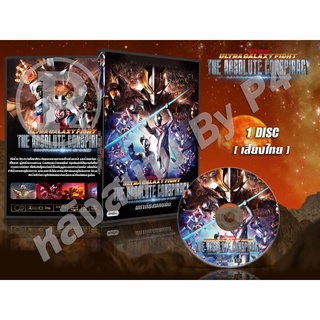 DVD การ์ตูนเรื่อง Ultra Galaxy Fight: The Absolute Conspiracy (พากย์ไทย) จำนวน 1 แผ่นจบ