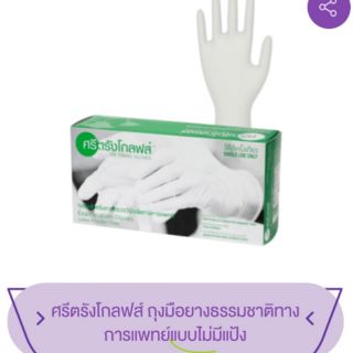 ศรีตรังโกลฟส์ ถุงมือแพทย์​ ชนิดไม่มีแป้ง​ 100​ ชิ้น/กล่อง