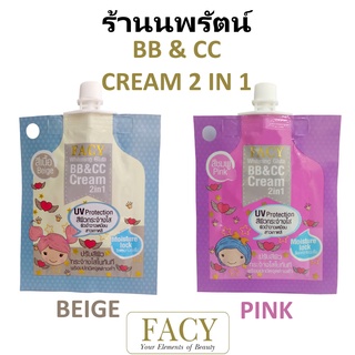 🌟 ครีมบำรุงหน้า บีบี และ ซีซี ครีม FACY WHITENING GLUTA BB AND CC CREAM 2 IN 1