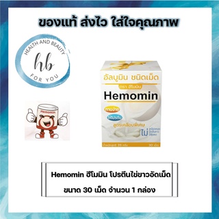 Hemomin ชนิดเม็ด บรรจุ  30 เม็ด จำนวน 1 กล่อง