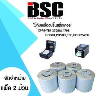📣8️⃣.8️⃣ BSC (แพ็ค 2 ม้วน) สติ๊กเกอร์ความร้อน 7.5x5.0ซม. 6x5ซม. คมชัดทนนาน ป้องกันน้ำ ละอองฝน
