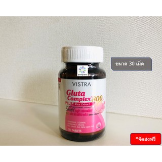 Vistra Gluta Complex 800 Plus Rice extract วิสทร้า กลูต้า คอมเพล็กซ์ 800 ขนาด 30 เม็ด