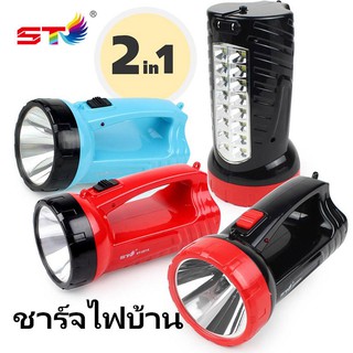 ST-287A  ไฟฉาย ไฟฉายพกพา แรวสูง LED หลอดแรงสูง พลังสูง แบบชาร์จไฟได้ในตัว ปรับไฟได้ 2ระดับ