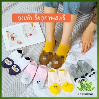 Lawan ถุงเท้าข้อสั้น แนววินเทจ นุ่ม สวมใส่สบาย ผ้าฝ้ายโพลีเอสเตอร์  Ladies socks