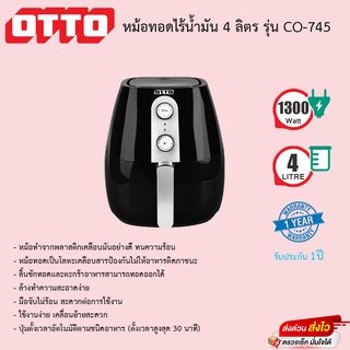 Otto หม้อทอดไร้น้ำมัน 4 ลิตร รุ่น CO-745 รับประกัน1ปี