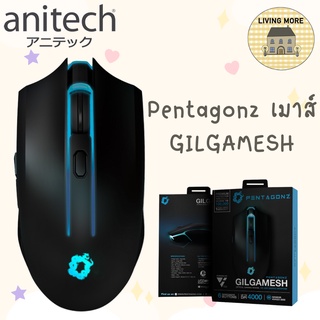 Anitech แอนิเทค Pentagonz เมาส์ เมาส์มีสาย เม้าส์เกมส์ Gaming Mouse รุ่น GILGAMESH🖱️