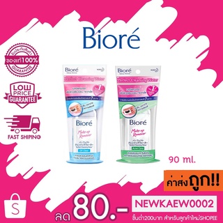 Biore Perfect Cleansing Water Acne Care/Oil Clear 90 ml.