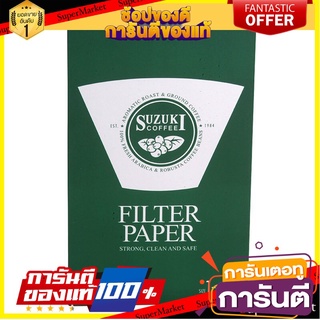 🛺ขายดี🛺 ซูซูกิกระดาษกรองกาแฟ 1X4 แพค 40ชิ้น Suzuki coffee filter 1X4 pack 40 pieces. 🛰🚀