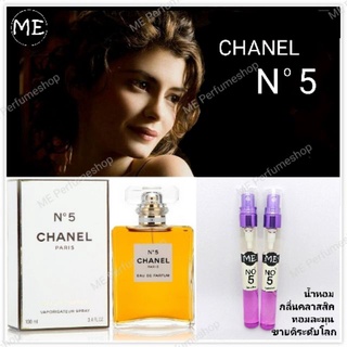 ac ใส่โค้ดลดได้อีก!!💃น้ำหอม Chanel No.5