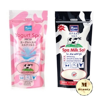 🐮เกลือขัดผิว​ โยโกะ​ yoko​ yogurt spa​ milk​ salt.​300ml. สครับขัดผิว เกลือขัดผิว