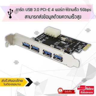 Elit การ์ด USB 3.0 PCI-E 4 พอร์ต  การ์ด PCI-E ความเร็ว 5Gbps PCI-E to USB 3.0 4 Port
