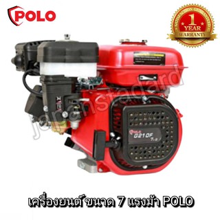 POLO G210F เครื่องยนต์ ขนาด 7 แรงม้า เลขบาร์514525