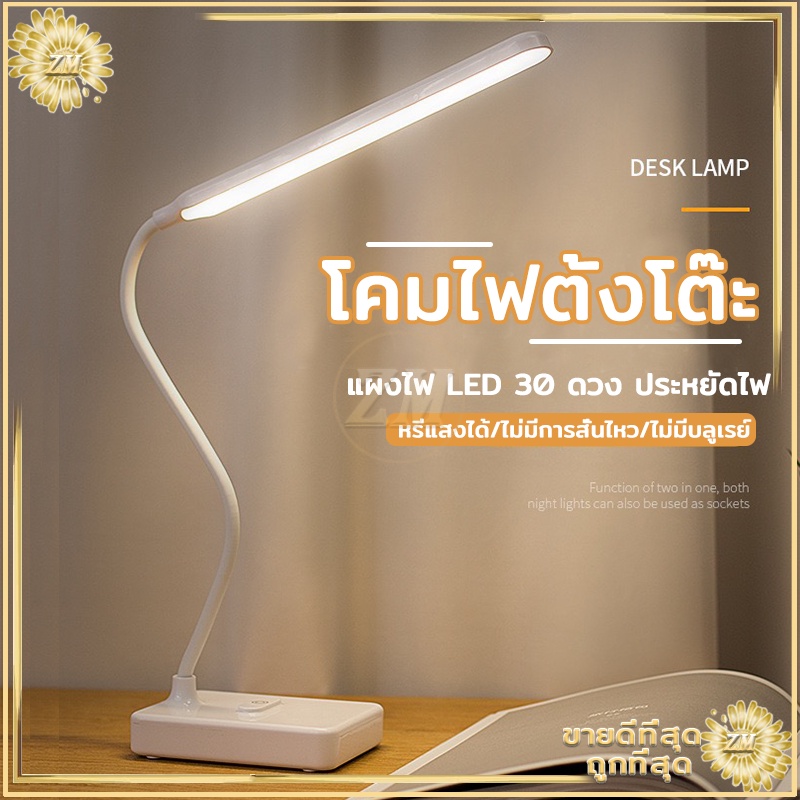 โคมไฟตั้งโต๊ะ led อ่านหนังสือ หัวเตียง ไฟตั้งโต๊ะ USB มินิมอล ปรับแสงได้3สี LED ถนอมสายตา