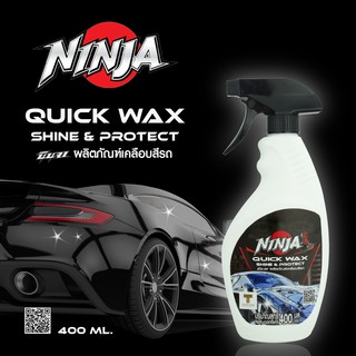 QUICK WAX NINJA 400 มล. ผลิตภัณฑ์เคลือบสีรถยนต์ นินจา น้ำยาเคลือบสีรถ น้ำยาเคลือบรถ