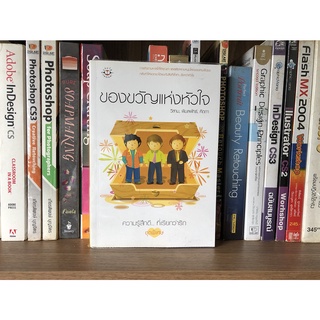 หนังสือ ของขวัญแห่งหัวใจ ผู้เขียน วีสาม, พิมลพัทธ์, คีตภา