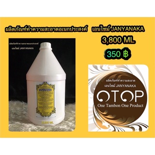 น้ำยาทำความสะอาดอเนกประสงค์เอนไซม์ JANYANAKA (Enzyme Multi-Cleaner) / ขนาด3800มล.(สินค้าOtop)