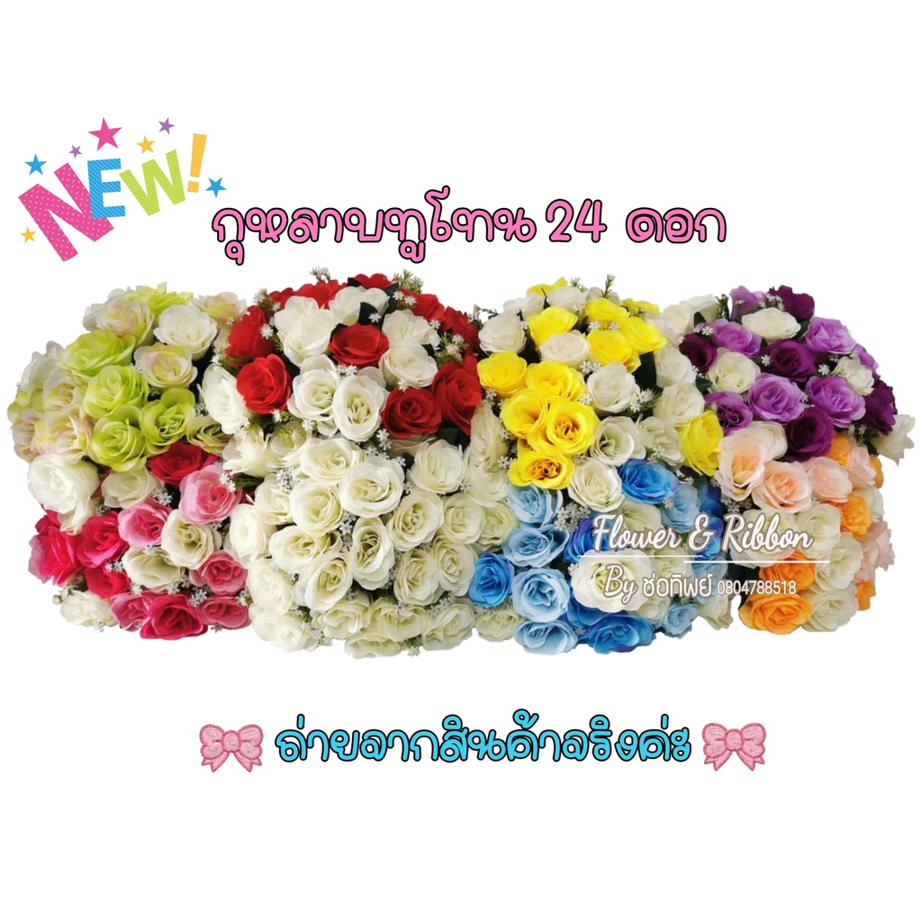 ดอกไม้ประดิษฐ์ ดอกไม้ปลอม ช่อกุหลาบทูโทน 24 ดอก สำหรับจัดแจกัน จัดช่อดอกไม้ตกแต่งสถานที่ให้สวยเก๋