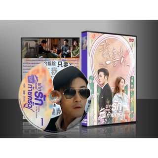 ซีรี่ย์จีน Dating in the Kitchen ฝากรักไว้ที่ท้ายครัว (พากษ์ไทย/ซับไทย) DVD 4 แผ่น