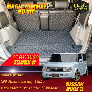 Nissan Cube 3 2002-2012 Hatchback Trunk C (เฉพาะถาดท้ายรถแบบ C) ถาดท้ายรถ Nissan Cube พรม6D VIP Magic Carmat