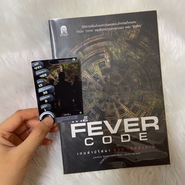 The fever code เกมล่าปริศนา ตอน รหัสสั่งตาย